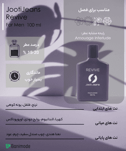 ادوپرفیوم مردانه جوتی جینز JootiJeans مدل Revive حجم 100 میلی لیتر - 2