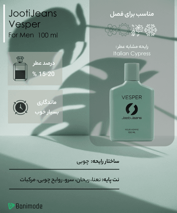 ادوپرفیوم مردانه جوتی جینز JootiJeans مدل Vesper حجم 100 میلی لیتر - 2