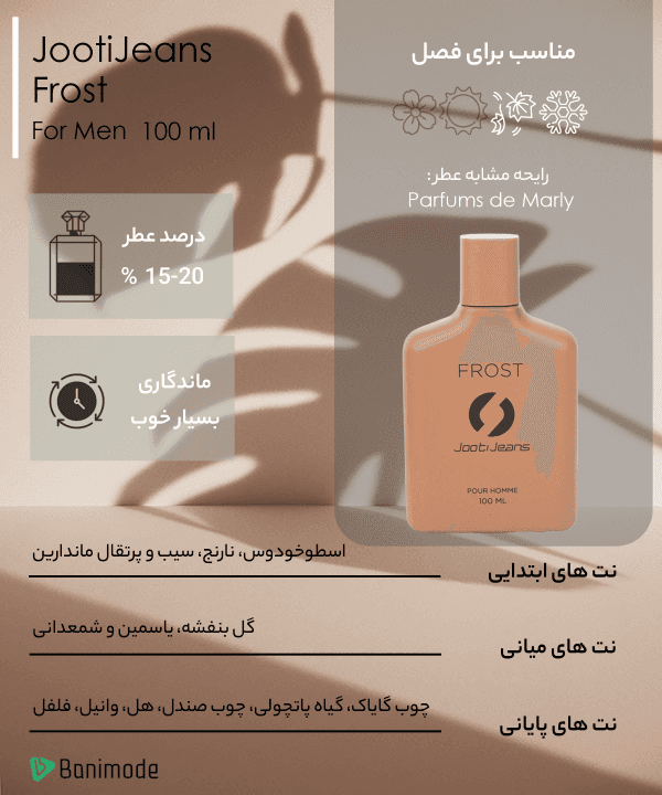 ادوپرفیوم مردانه جوتی جینز JootiJeans مدل Frost حجم 100 میلی لیتر - 4