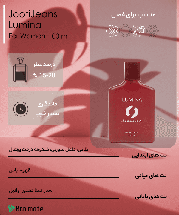عطر زنانه جوتی جینز JootiJeans مدل Lumina حجم 100 میلی لیتر - 4