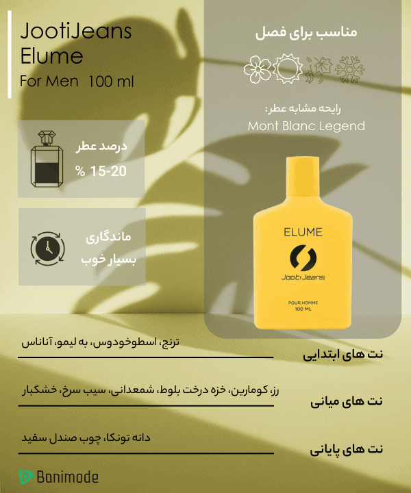 ادوپرفیوم مردانه جوتی جینز مدل Elume حجم 100 میلی لیتر - 2