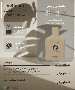 ادوپرفیوم مردانه جوتی جینز JootiJeans مدل Spark حجم 100 میلی لیتر - 4