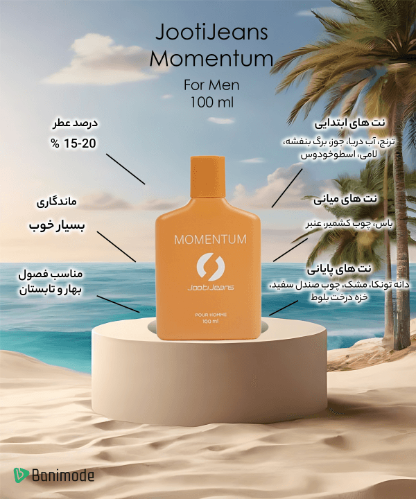 عطر مردانه جوتی جینز JootiJeans کد P51100019 - 4