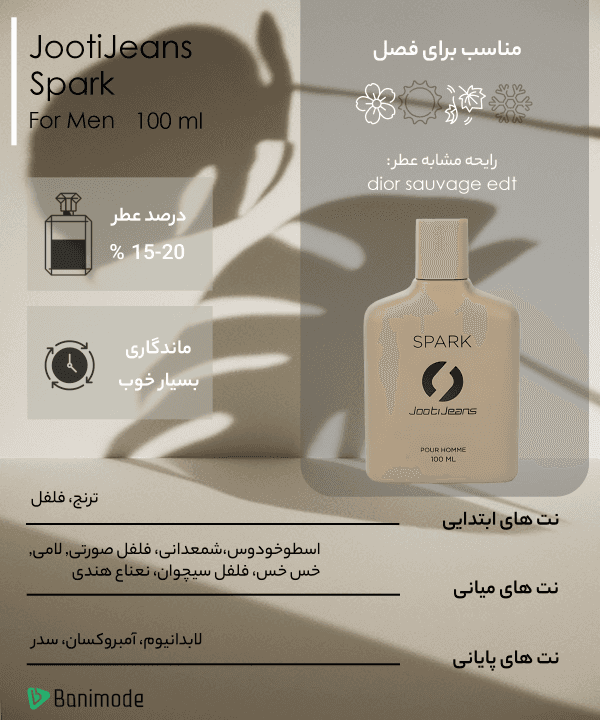 ادوپرفیوم مردانه جوتی جینز JootiJeans مدل Spark حجم 100 میلی لیتر - 4